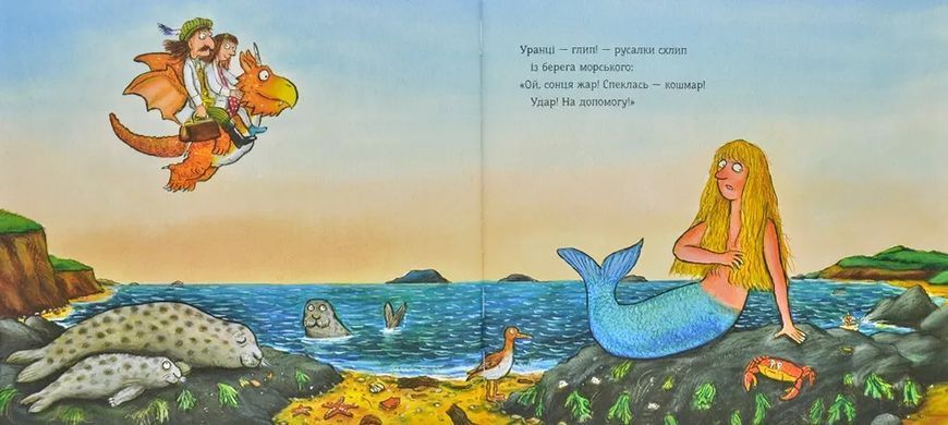 Зог і летюча допомога 1031168645 фото