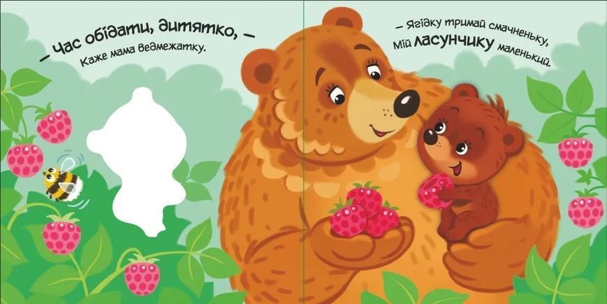 Мій любий малюк: Моє любе ведмежатко 10311019272 фото
