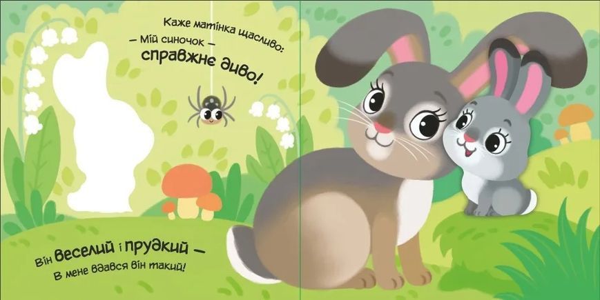 Мій любий малюк: Моє любе ведмежатко 10311019272 фото