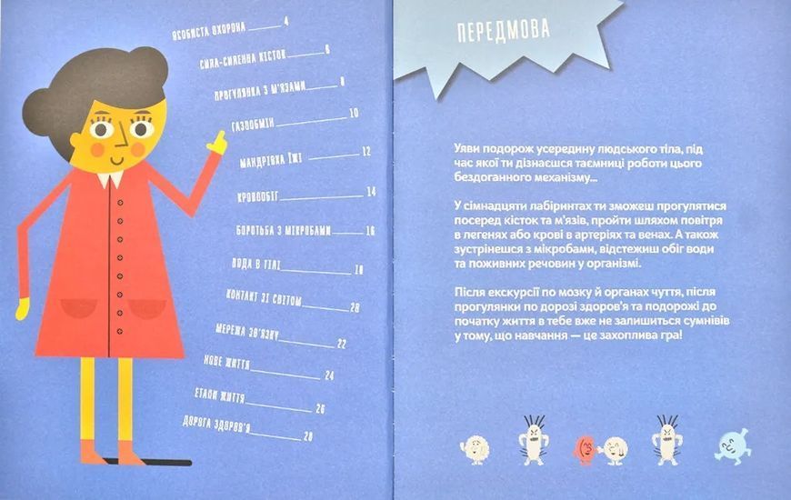 Пізнавальна книжка-гра. Тіло людини 1031164406 фото