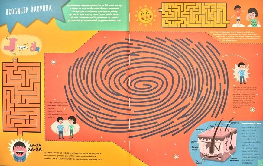 Пізнавальна книжка-гра. Тіло людини 1031164406 фото