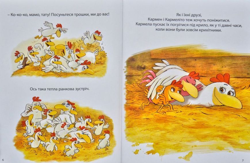 Святе перо! Хтось украв сонце! Відважні курчата. Том 4 1031170112 фото
