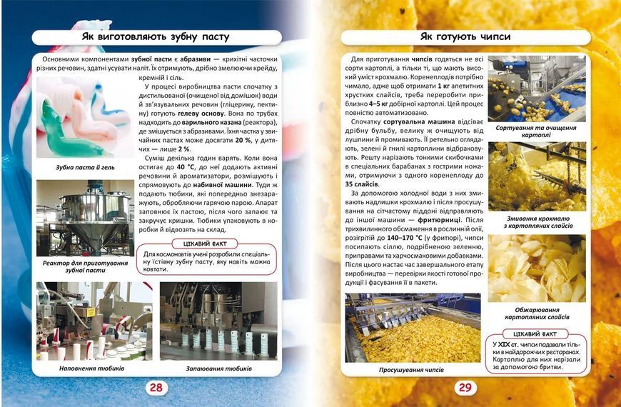 Світ навколо нас. Як це зроблено? 10311014091 фото