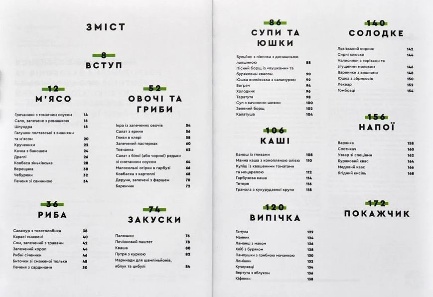 Зваблення їжею з українським смаком 10311005541 фото