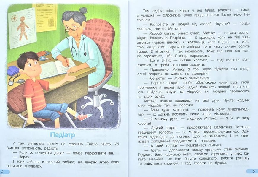 Йдемо до поліклініки! Енциклопедія для малюків у казках 10311006712 фото