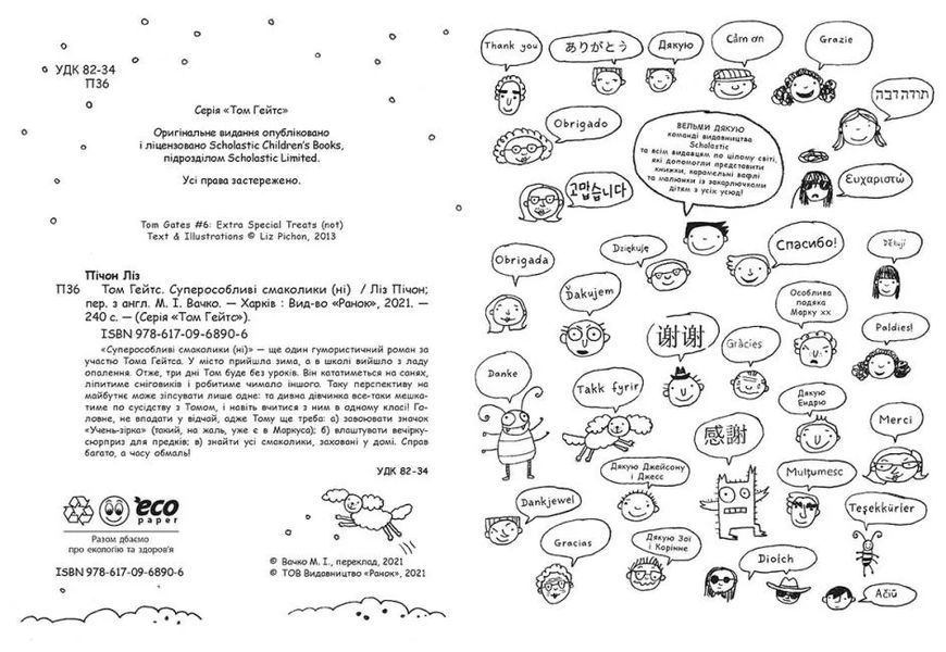 Том Гейтс. Суперособливі смаколики (ні). Книга 6 10311011809 фото