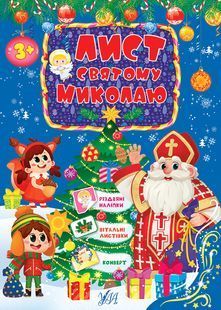 Лист святому Миколаю блакитний 5 шт 10311027346 фото