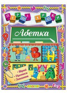 Перші кроки. Абетка 10311021752 фото