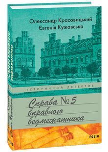 Справа вправного ведмежатника. Книга 5 10311026151 фото