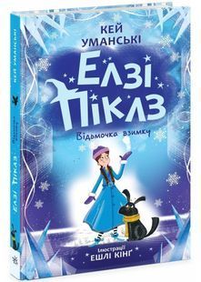 Елзі Піклз. Відьмочка взимку 10311027689 фото