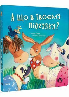 А що у твоєму підгузку? 10311030112 фото
