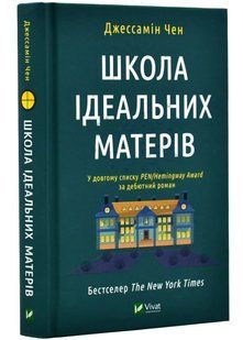Школа ідеальних матерів 10311020277 фото