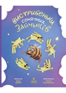 Вистрибеньки сонячних зайчиків 10311024700 фото