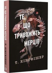 Те, що тривожить мерців. Клятвений солдат. Книга 1 10311029633 фото