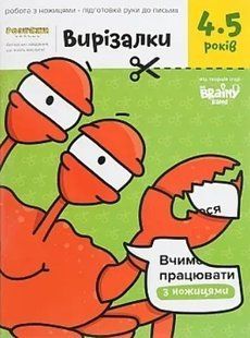 Вирізалки 4-5 років 10311011995 фото