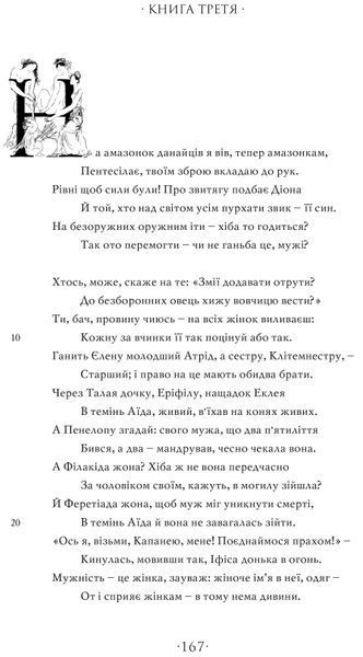 Любощі. Любовні елегії. Мистецтво кохання. Ліки від кохання 10311016638 фото