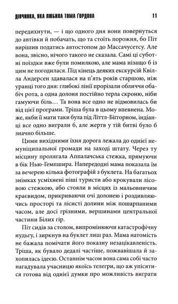 ДІвчинка, яка любила Тома Ґордона 10311032981 фото