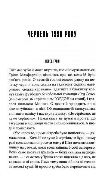 ДІвчинка, яка любила Тома Ґордона 10311032981 фото