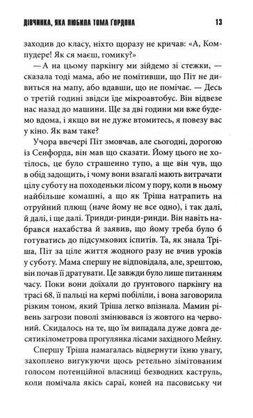 ДІвчинка, яка любила Тома Ґордона 10311032981 фото