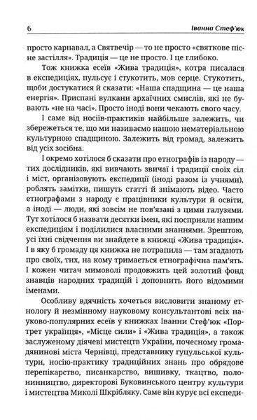Жива традиція 10311032891 фото