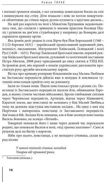 Герої Заставського передмістя: Боротьба УПА на Західній Україні 10311018771 фото