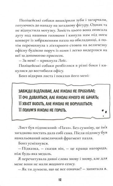 Шерлок Бонз та переполох на Мангеттені. Книга 5 10311028691 фото