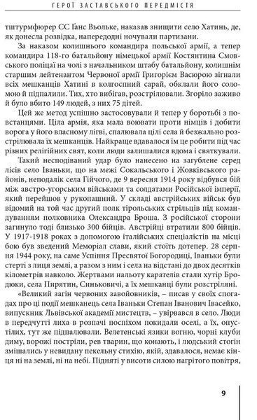 Герої Заставського передмістя: Боротьба УПА на Західній Україні 10311018771 фото