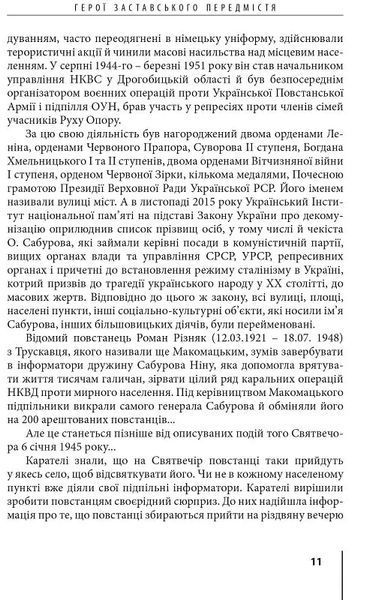 Герої Заставського передмістя: Боротьба УПА на Західній Україні 10311018771 фото