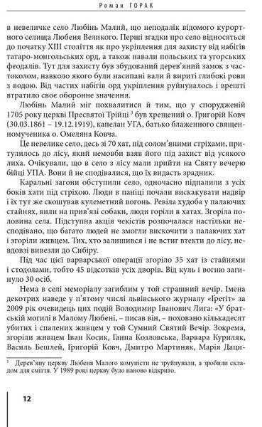 Герої Заставського передмістя: Боротьба УПА на Західній Україні 10311018771 фото