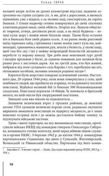 Герої Заставського передмістя: Боротьба УПА на Західній Україні 10311018771 фото