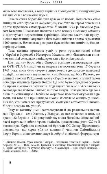 Герої Заставського передмістя: Боротьба УПА на Західній Україні 10311018771 фото