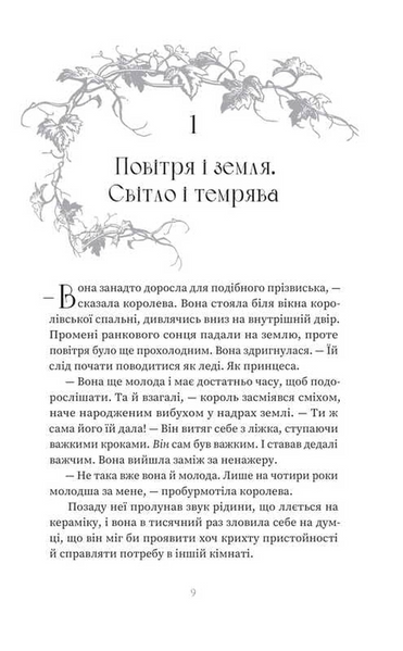 Отрута. Казки Королівств. Книга 3 10311033742 фото