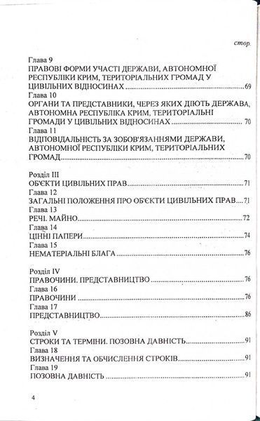 Цивільний кодекс України 2026 10311034089 фото