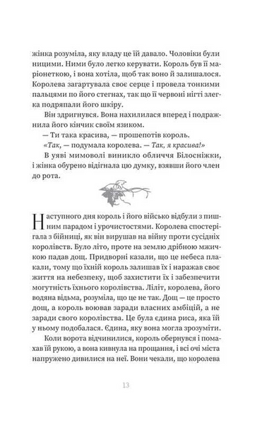 Отрута. Казки Королівств. Книга 3 10311033742 фото