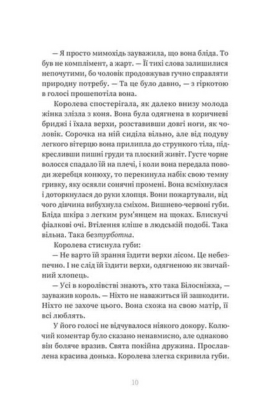 Отрута. Казки Королівств. Книга 3 10311033742 фото