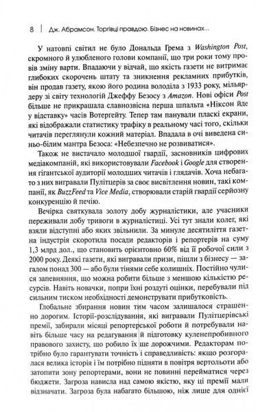 Торгівці правдою. Бізнес на новинах та битва за факти 10311026422 фото