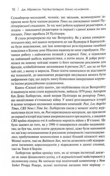 Торгівці правдою. Бізнес на новинах та битва за факти 10311026422 фото