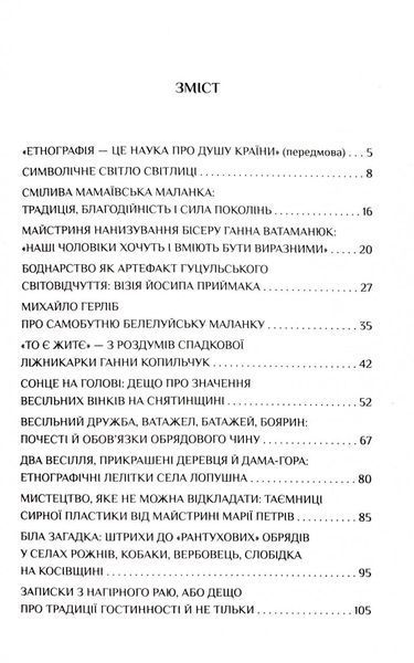 Жива традиція 10311032891 фото