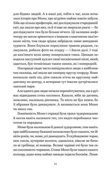 Момо 10311034552 фото