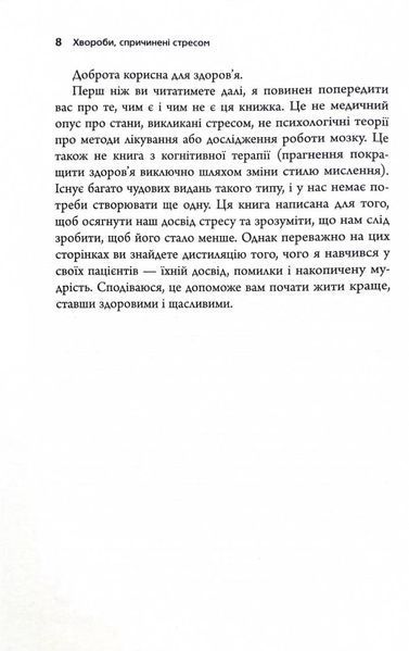 Хвороби спричинені стресом. Поради для людей, які занадто багато віддають 10311029342 фото