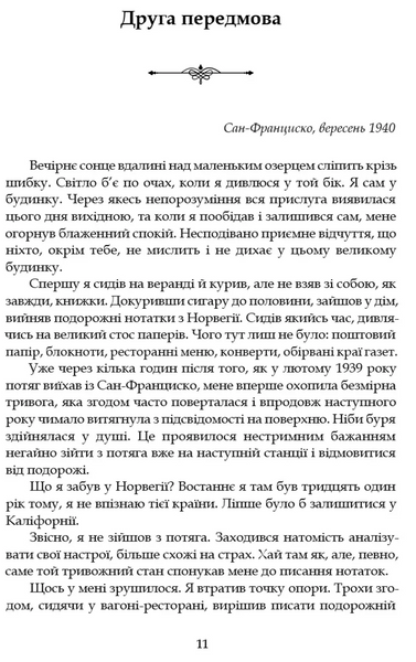 Минуле - то лиш сон 10311028044 фото