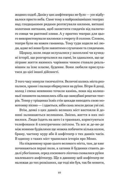 Момо 10311034552 фото