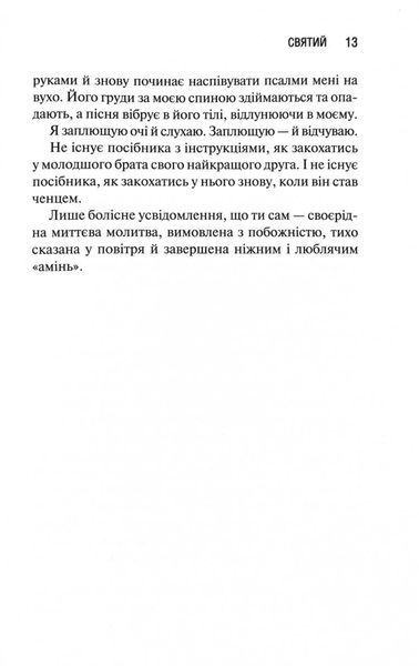 Святий. Священник. Книга 3 10311032242 фото
