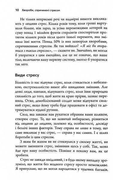 Хвороби спричинені стресом. Поради для людей, які занадто багато віддають 10311029342 фото