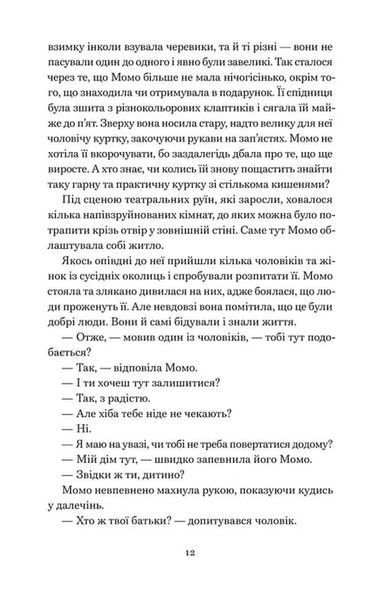 Момо 10311034552 фото