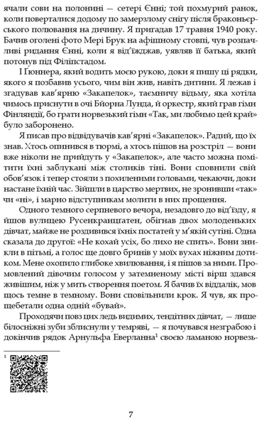 Минуле - то лиш сон 10311028044 фото
