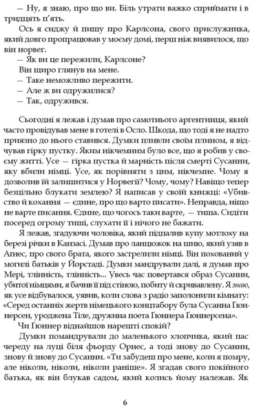 Минуле - то лиш сон 10311028044 фото