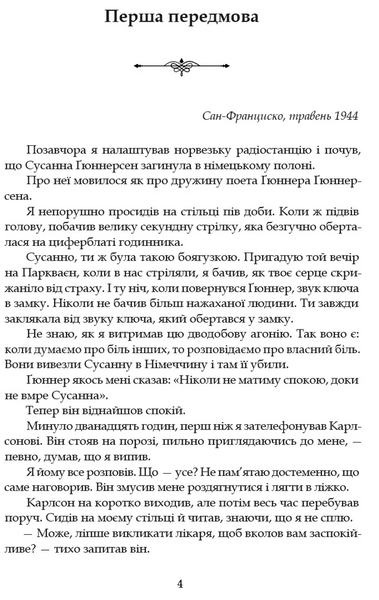 Минуле - то лиш сон 10311028044 фото