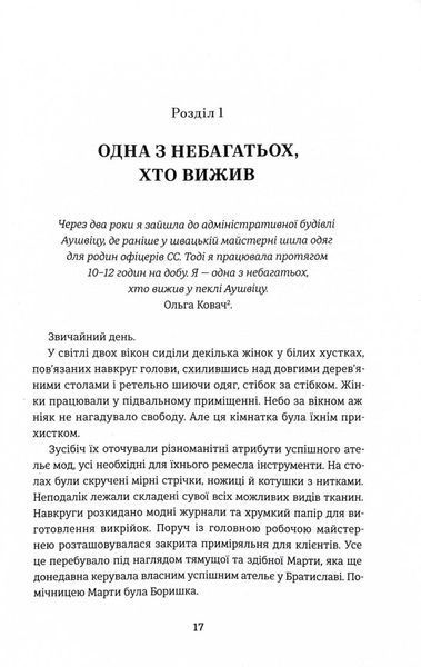 Кравчині Аушвіцу 10311029203 фото