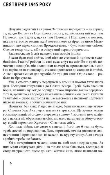 Герої Заставського передмістя: Боротьба УПА на Західній Україні 10311018771 фото
